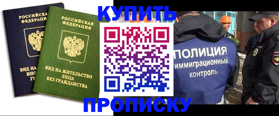 прописка для работы в Светогорске